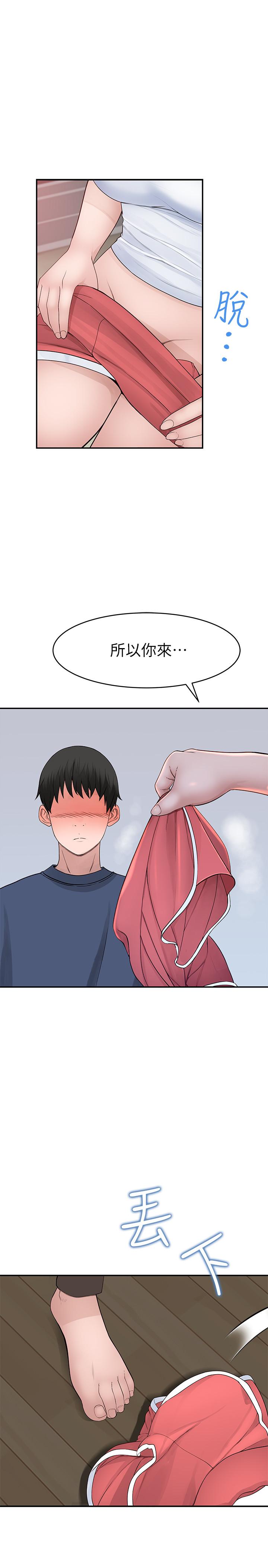 《我們的特殊關係》漫画 第32話-讓人融化的撒嬌