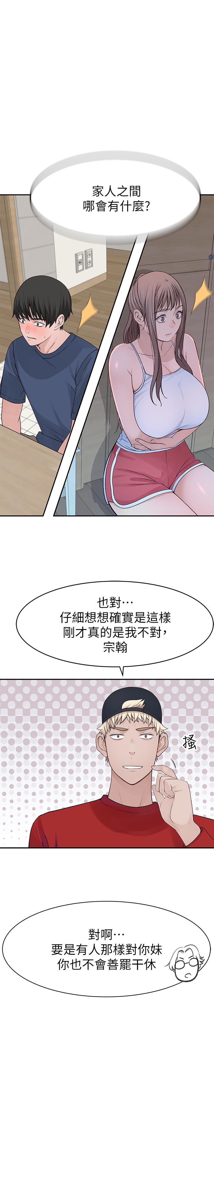 《我們的特殊關係》漫画 第32話-讓人融化的撒嬌