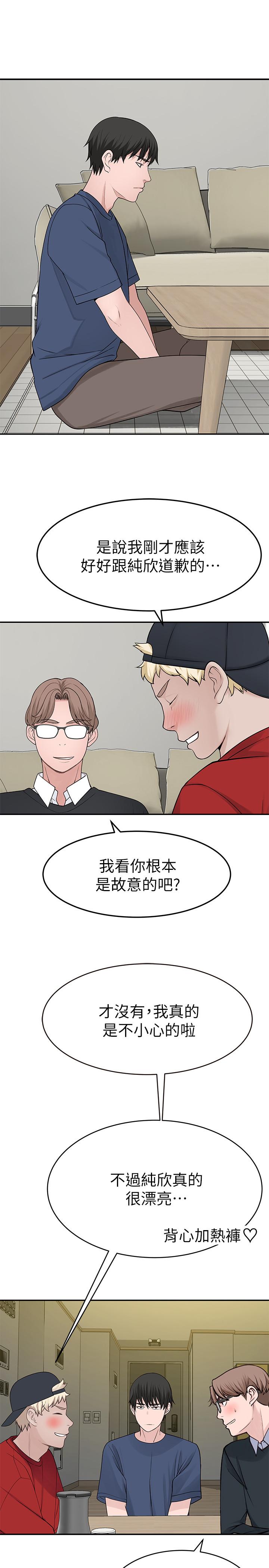 《我們的特殊關係》漫画 第32話-讓人融化的撒嬌