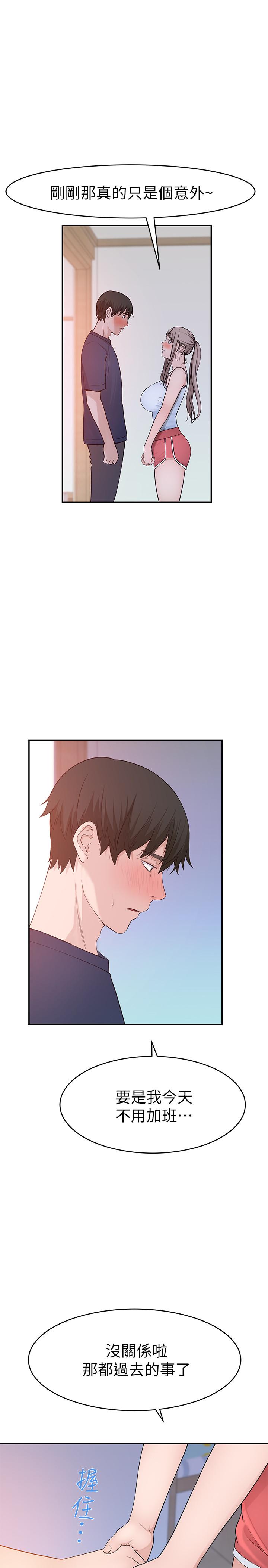 《我們的特殊關係》漫画 第32話-讓人融化的撒嬌