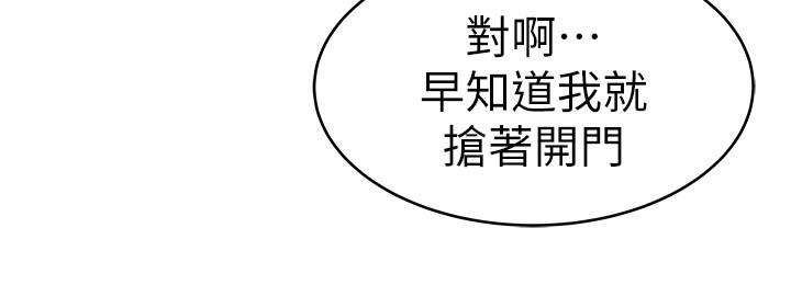 《我們的特殊關係》漫画 第32話-讓人融化的撒嬌