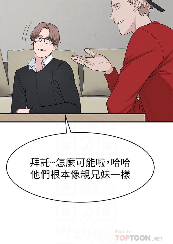 《我們的特殊關係》漫画 第32話-讓人融化的撒嬌