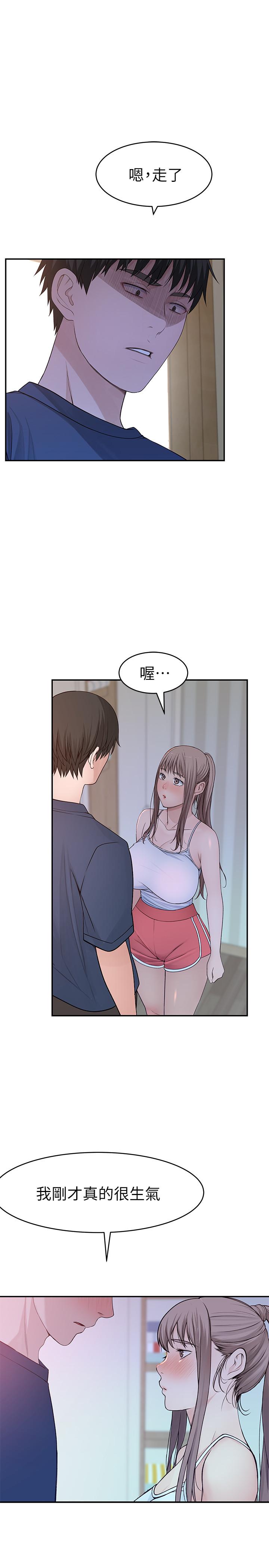 《我們的特殊關係》漫画 第32話-讓人融化的撒嬌