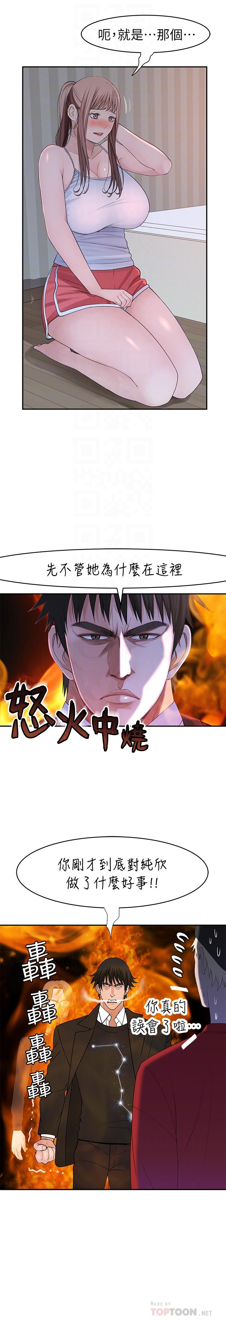 《我們的特殊關係》漫画 第32話-讓人融化的撒嬌
