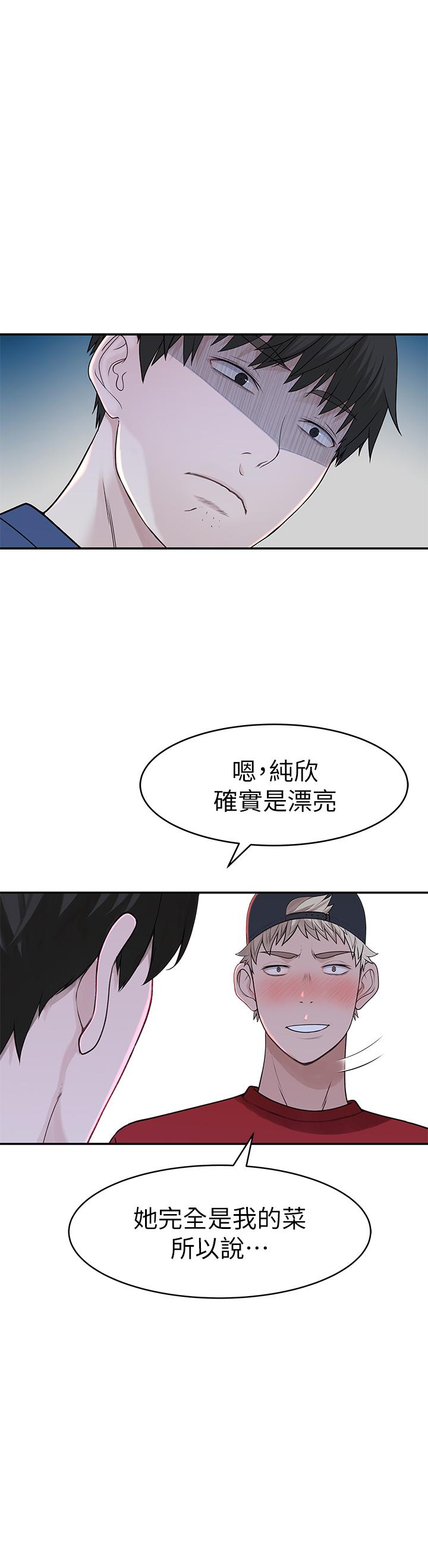 《我們的特殊關係》漫画 第32話-讓人融化的撒嬌
