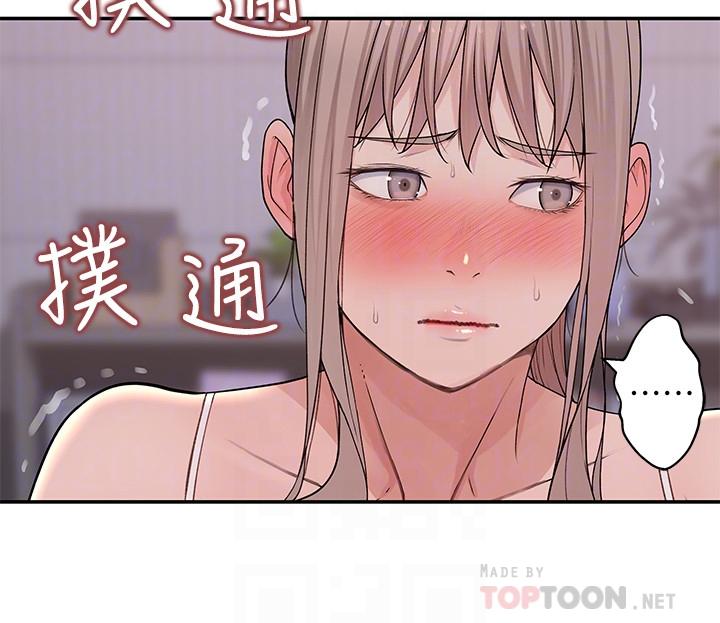 《我們的特殊關係》漫画 第33話-激起純欣慾望的方法