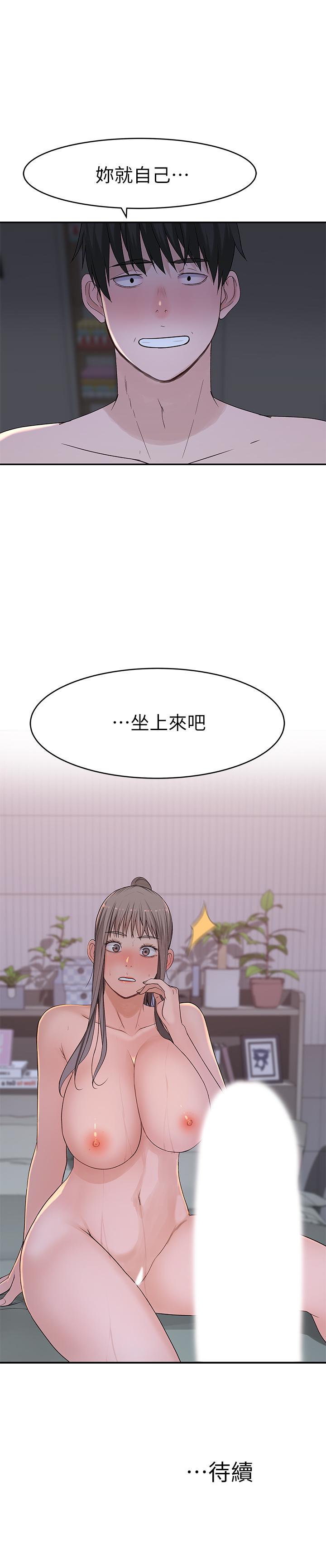 《我們的特殊關係》漫画 第33話-激起純欣慾望的方法