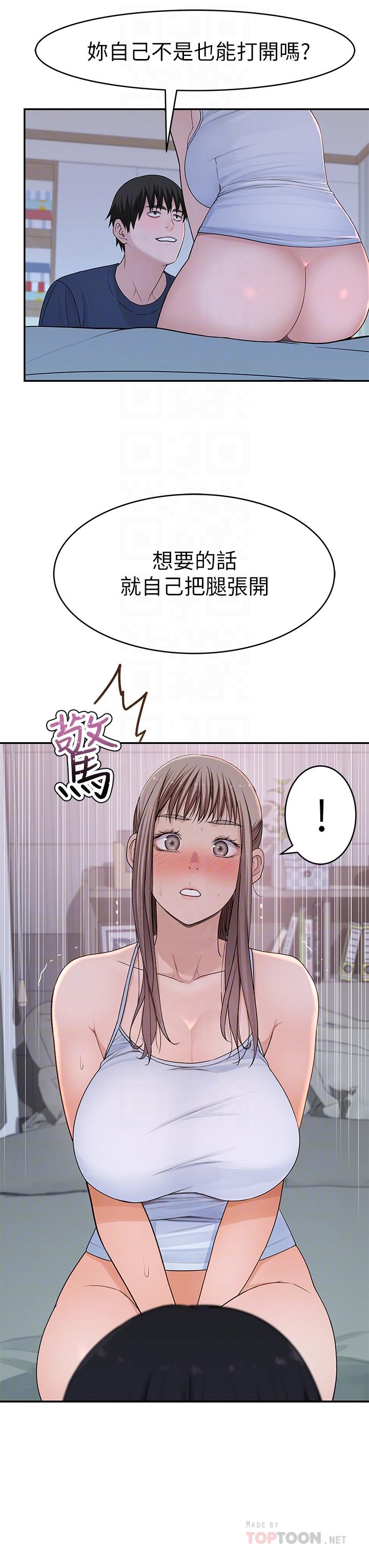 《我們的特殊關係》漫画 第33話-激起純欣慾望的方法