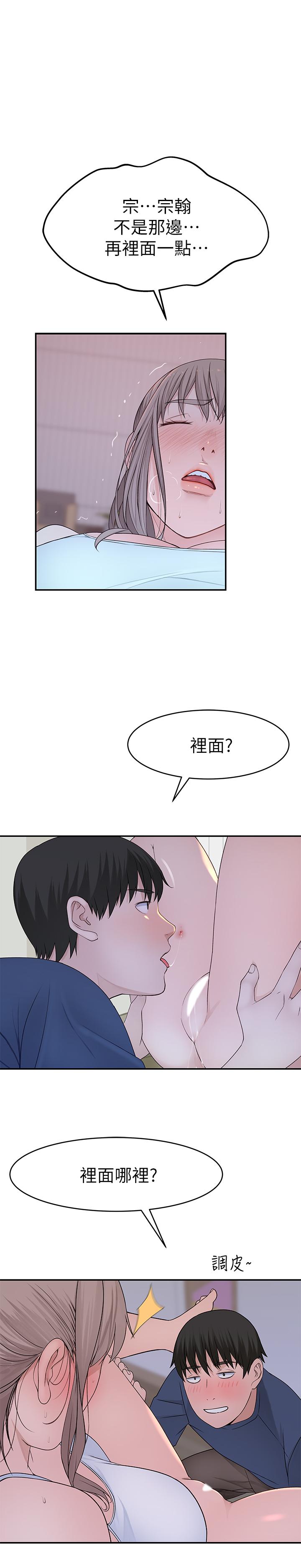 《我們的特殊關係》漫画 第33話-激起純欣慾望的方法