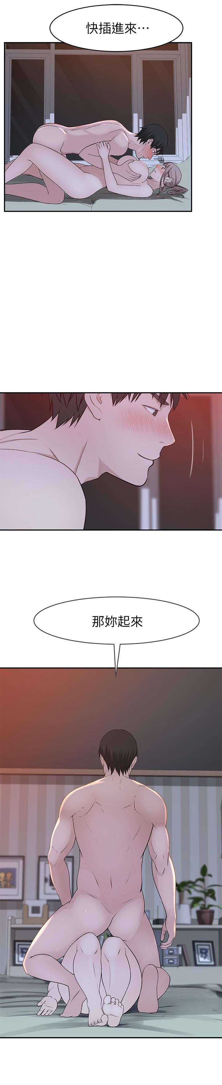 《我們的特殊關係》漫画 第33話-激起純欣慾望的方法
