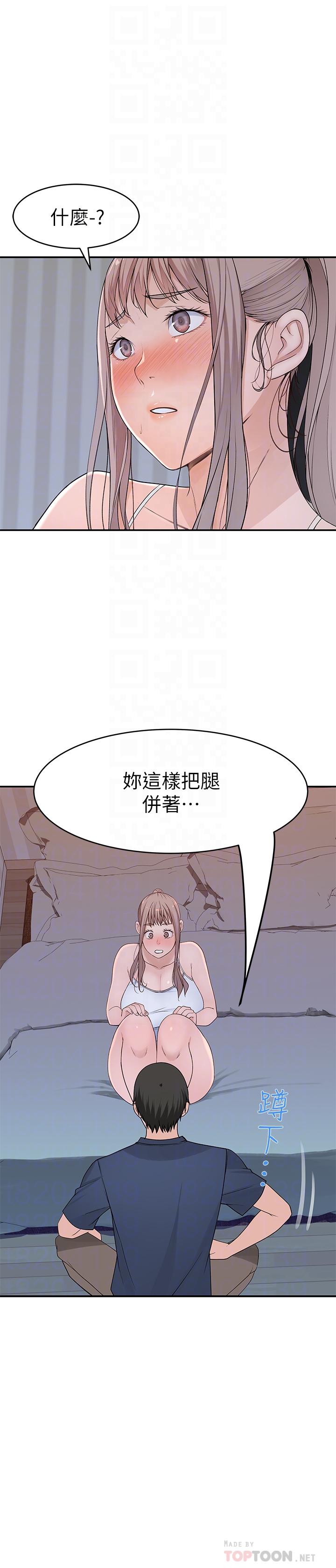《我們的特殊關係》漫画 第33話-激起純欣慾望的方法