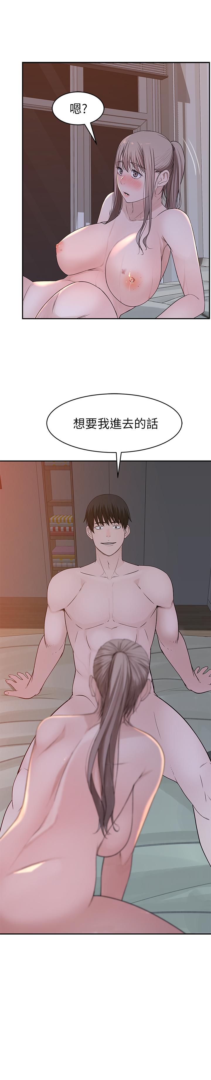 《我們的特殊關係》漫画 第33話-激起純欣慾望的方法