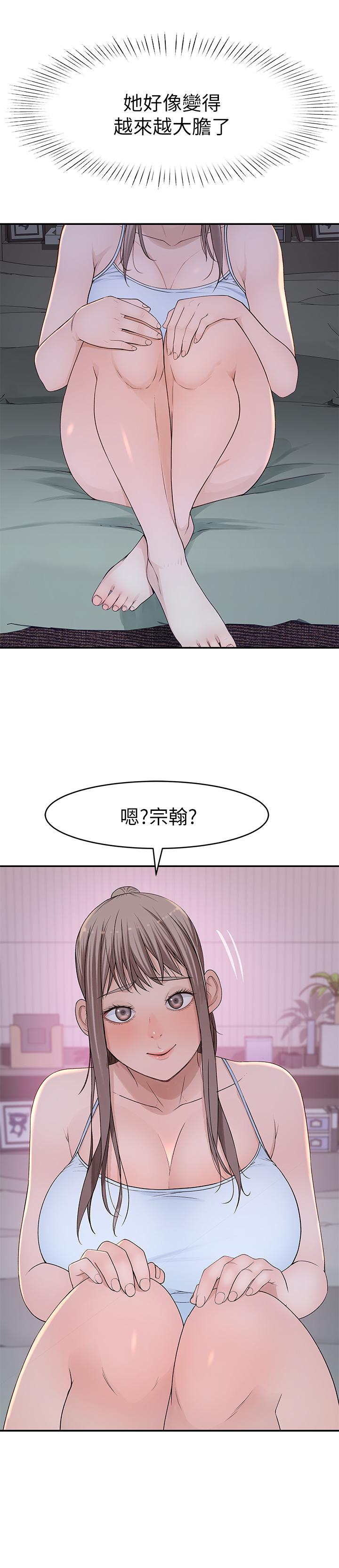 《我們的特殊關係》漫画 第33話-激起純欣慾望的方法