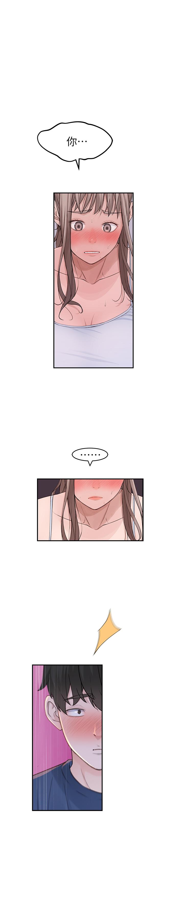 《我們的特殊關係》漫画 第33話-激起純欣慾望的方法
