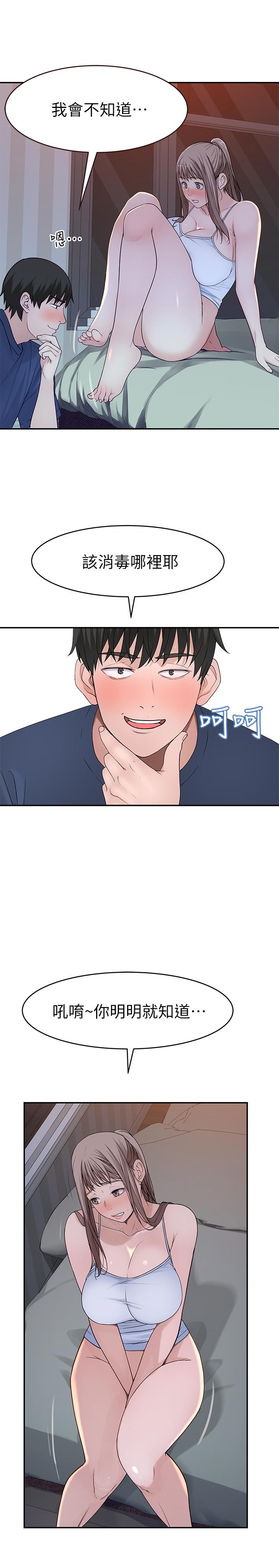 《我們的特殊關係》漫画 第33話-激起純欣慾望的方法
