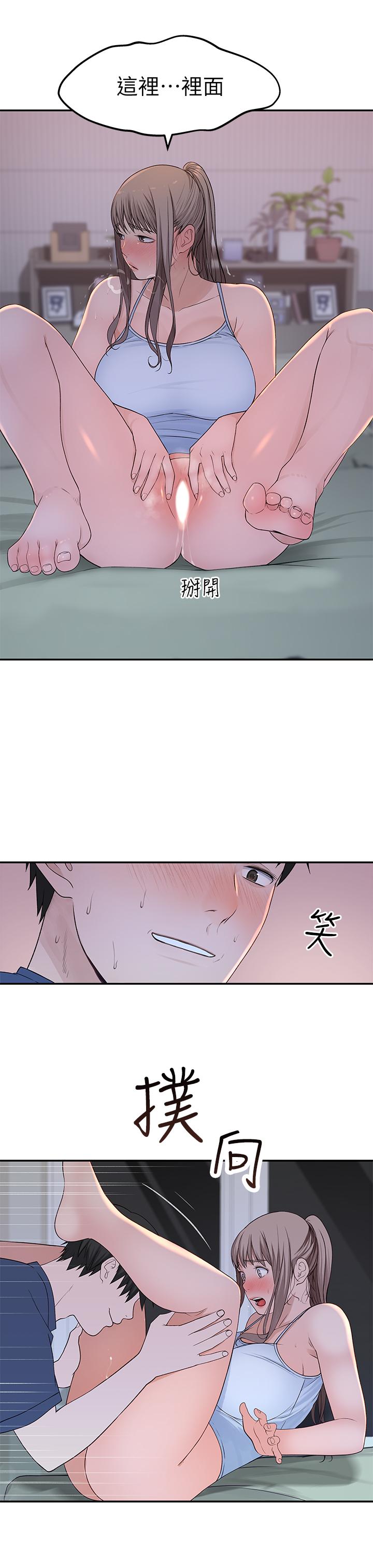 《我們的特殊關係》漫画 第33話-激起純欣慾望的方法