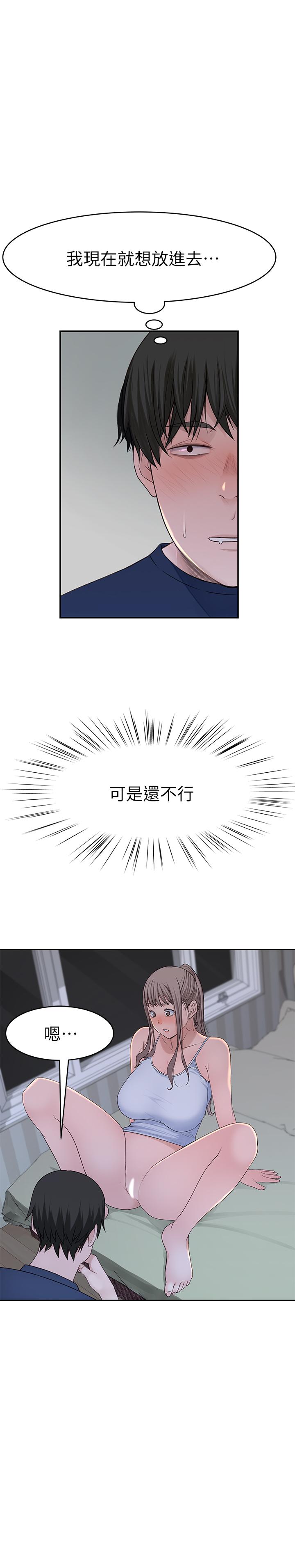 《我們的特殊關係》漫画 第33話-激起純欣慾望的方法