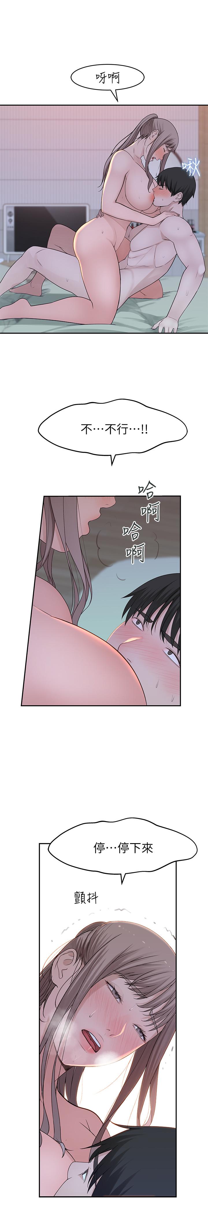 《我們的特殊關係》漫画 第34話-自己坐上來搖