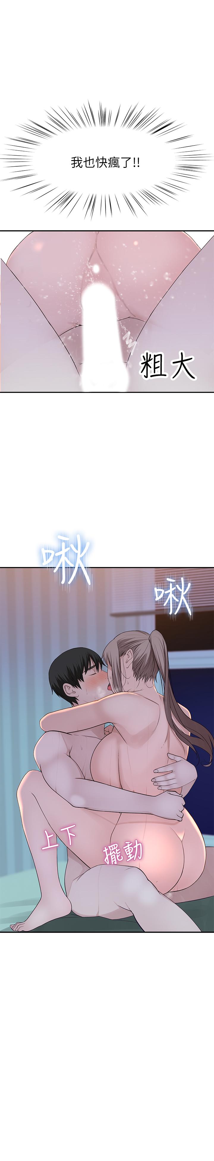 《我們的特殊關係》漫画 第34話-自己坐上來搖