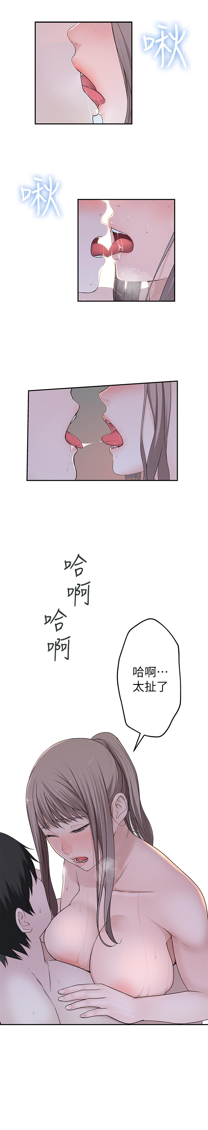 《我們的特殊關係》漫画 第34話-自己坐上來搖