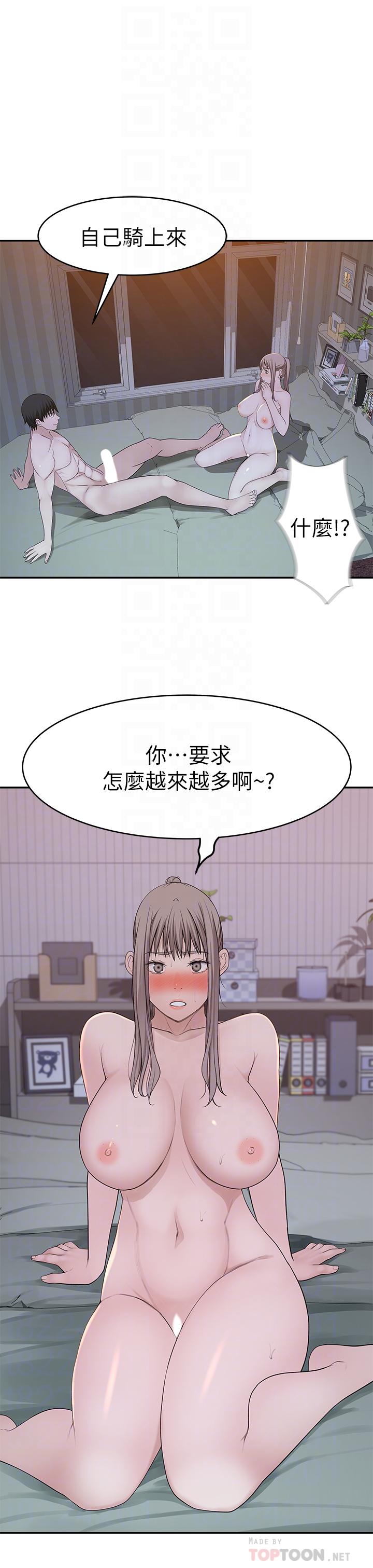 《我們的特殊關係》漫画 第34話-自己坐上來搖