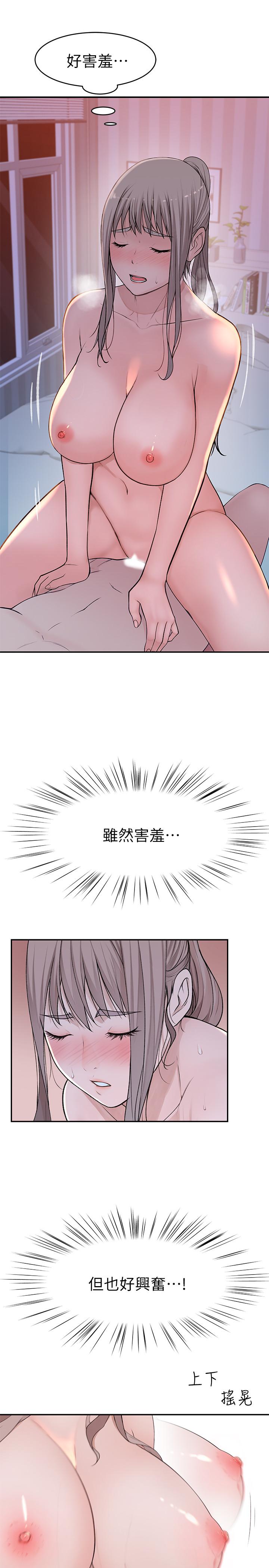 《我們的特殊關係》漫画 第34話-自己坐上來搖