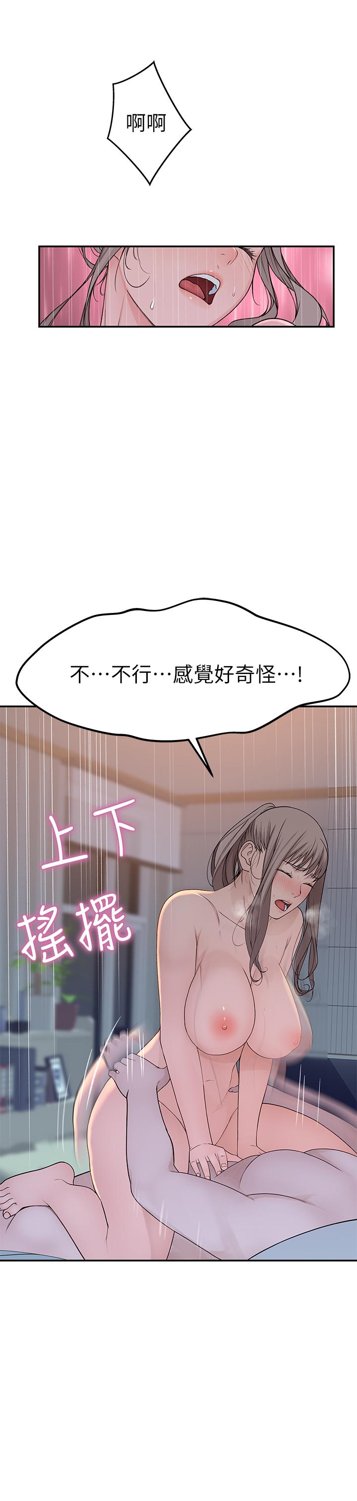 《我們的特殊關係》漫画 第34話-自己坐上來搖