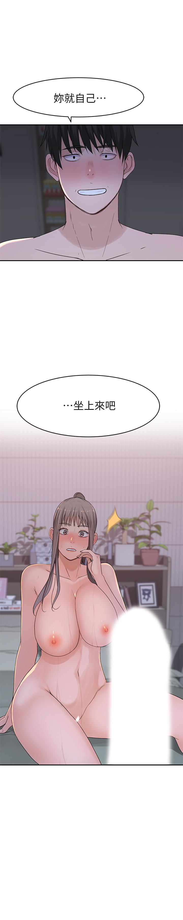《我們的特殊關係》漫画 第34話-自己坐上來搖