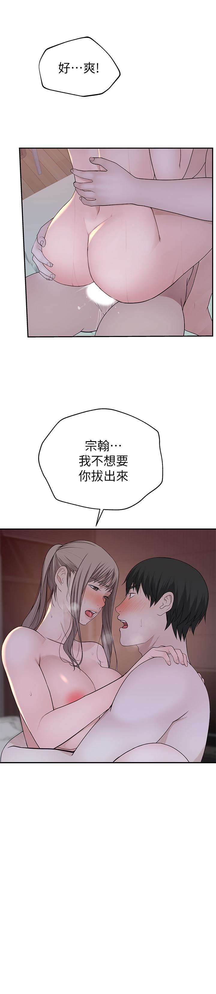 《我們的特殊關係》漫画 第34話-自己坐上來搖