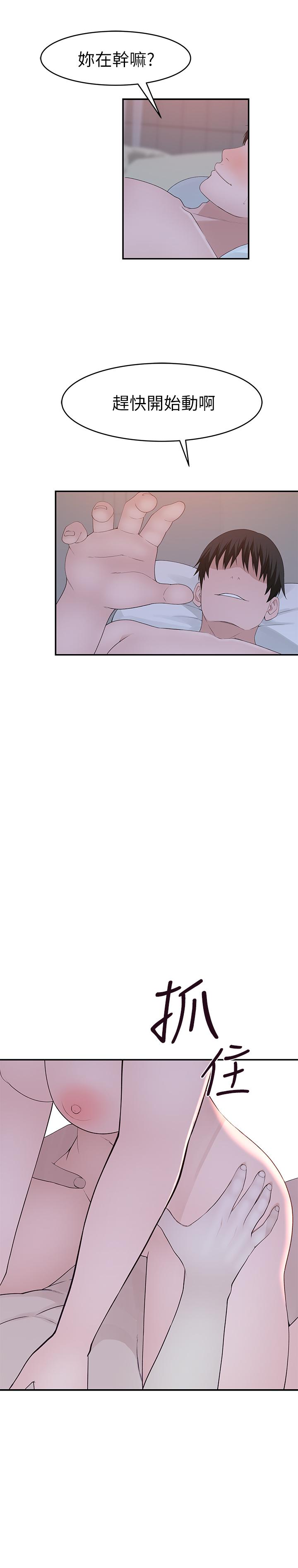 《我們的特殊關係》漫画 第34話-自己坐上來搖