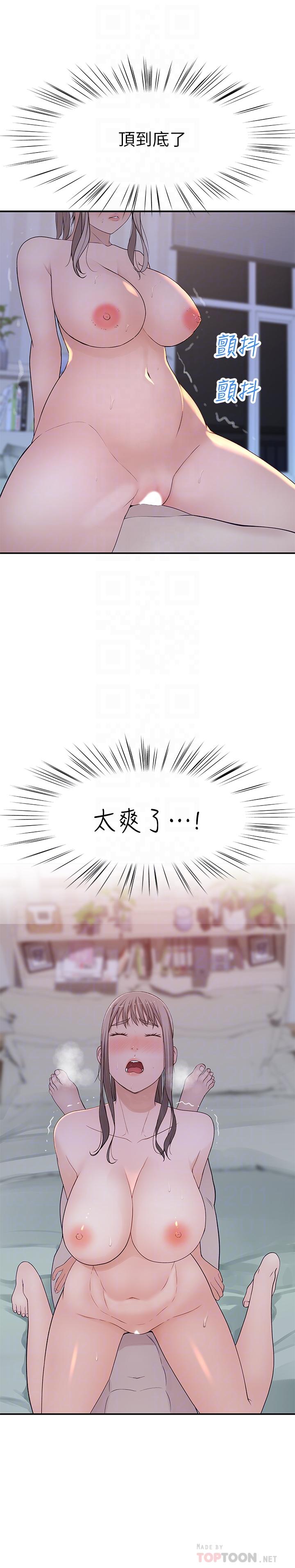 《我們的特殊關係》漫画 第34話-自己坐上來搖