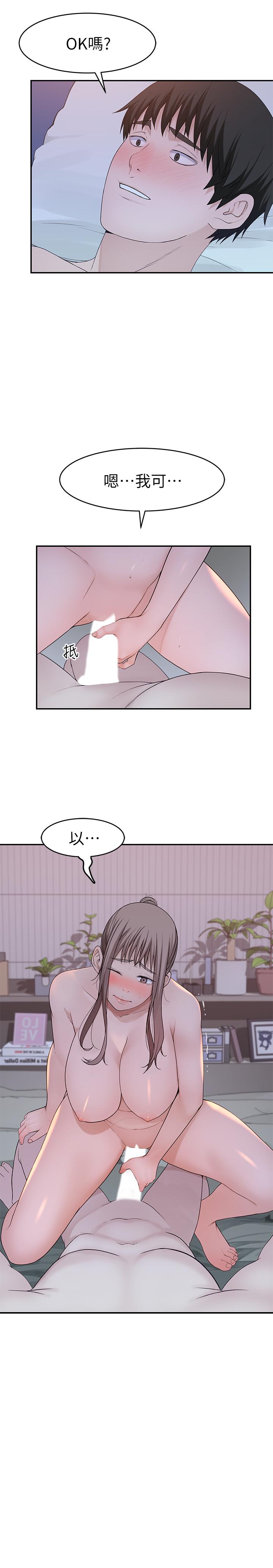 《我們的特殊關係》漫画 第34話-自己坐上來搖