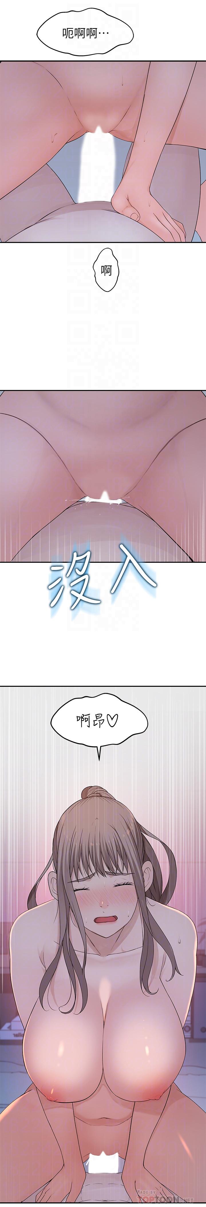 《我們的特殊關係》漫画 第34話-自己坐上來搖