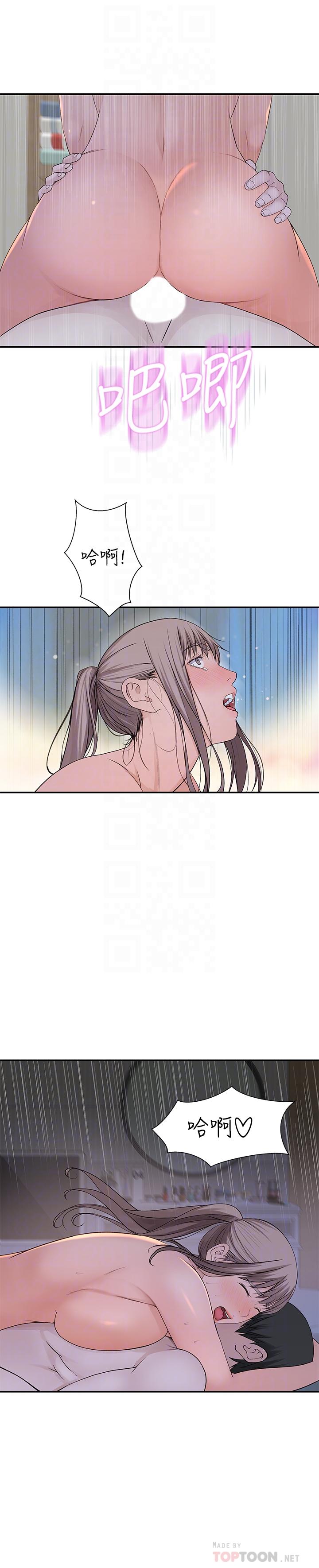 《我們的特殊關係》漫画 第34話-自己坐上來搖