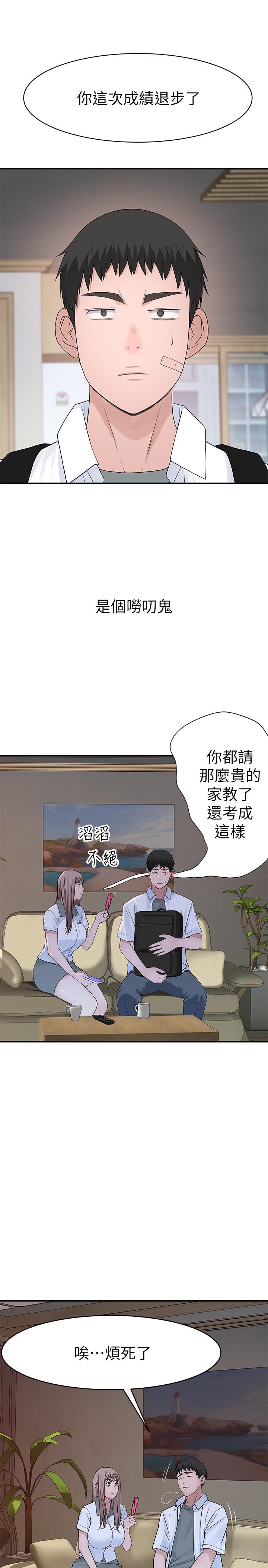 《我們的特殊關係》漫画 第35話-十年前聞過的體香