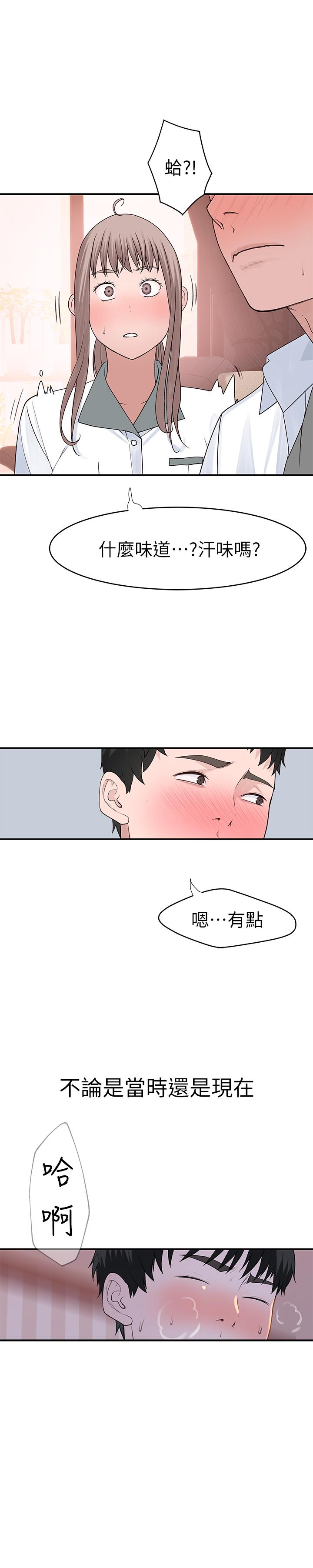 《我們的特殊關係》漫画 第35話-十年前聞過的體香