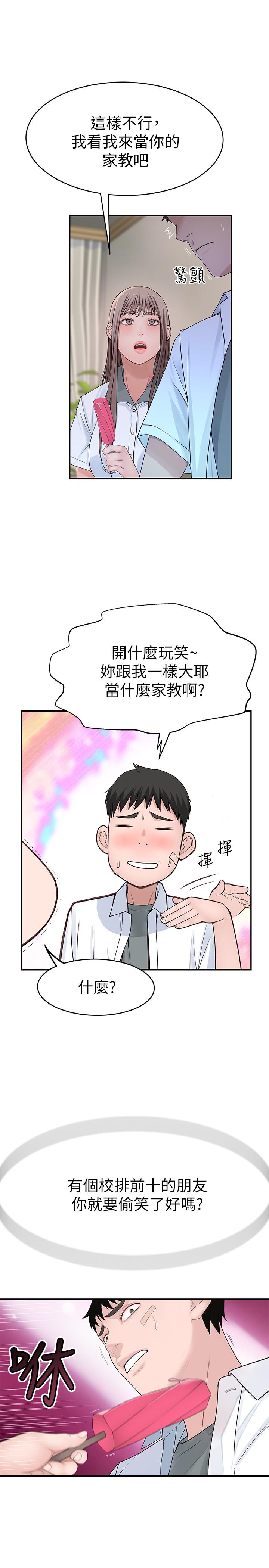 《我們的特殊關係》漫画 第35話-十年前聞過的體香