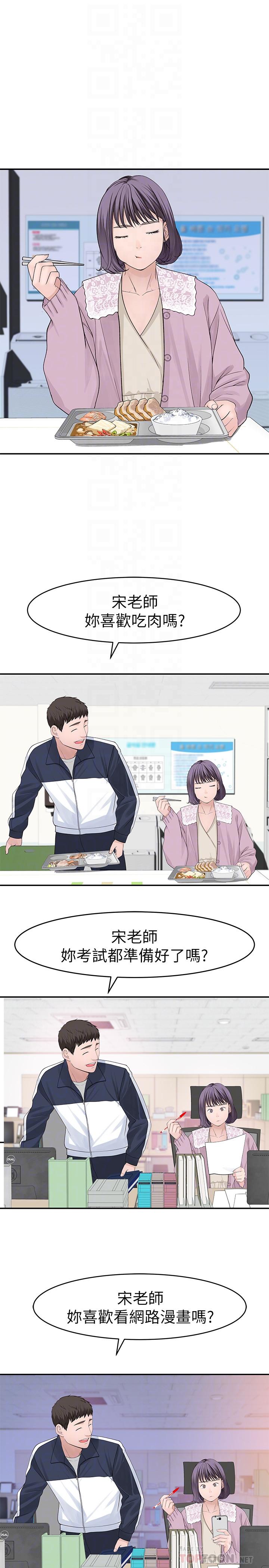 《我們的特殊關係》漫画 第36話-不為人知的真心