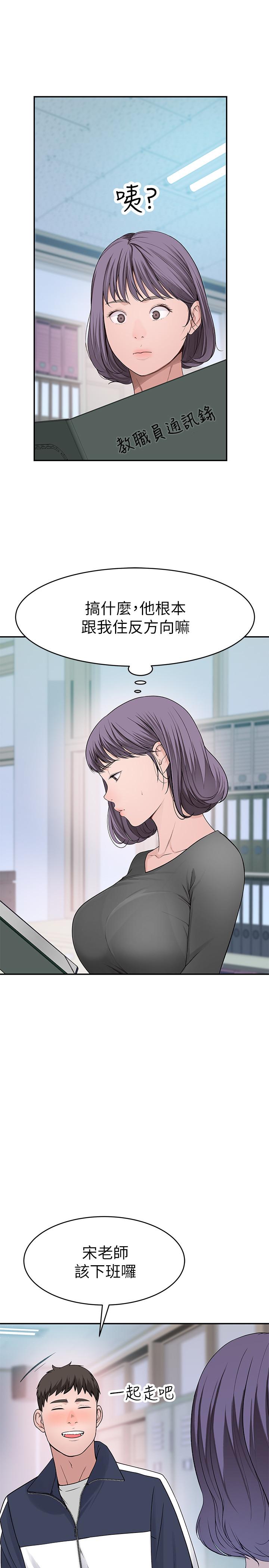 《我們的特殊關係》漫画 第36話-不為人知的真心