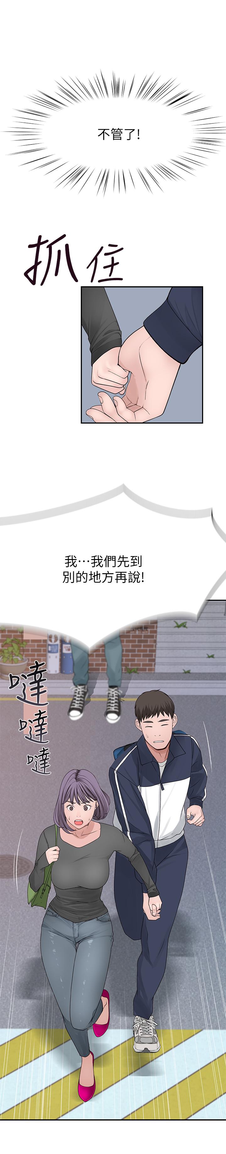《我們的特殊關係》漫画 第36話-不為人知的真心