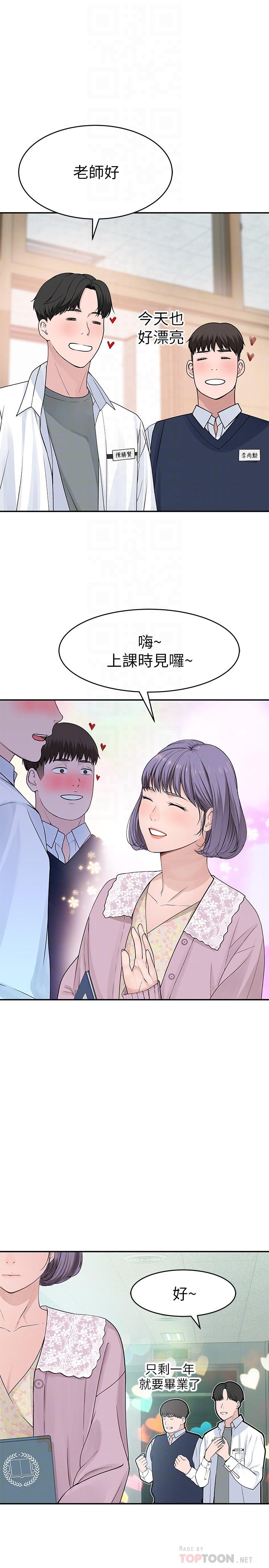 《我們的特殊關係》漫画 第36話-不為人知的真心