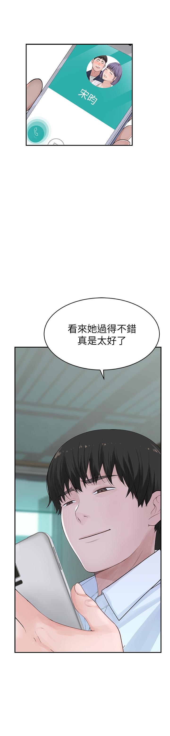《我們的特殊關係》漫画 第36話-不為人知的真心