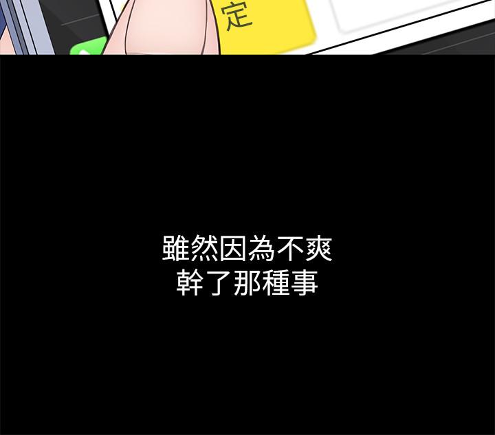 《我們的特殊關係》漫画 第36話-不為人知的真心