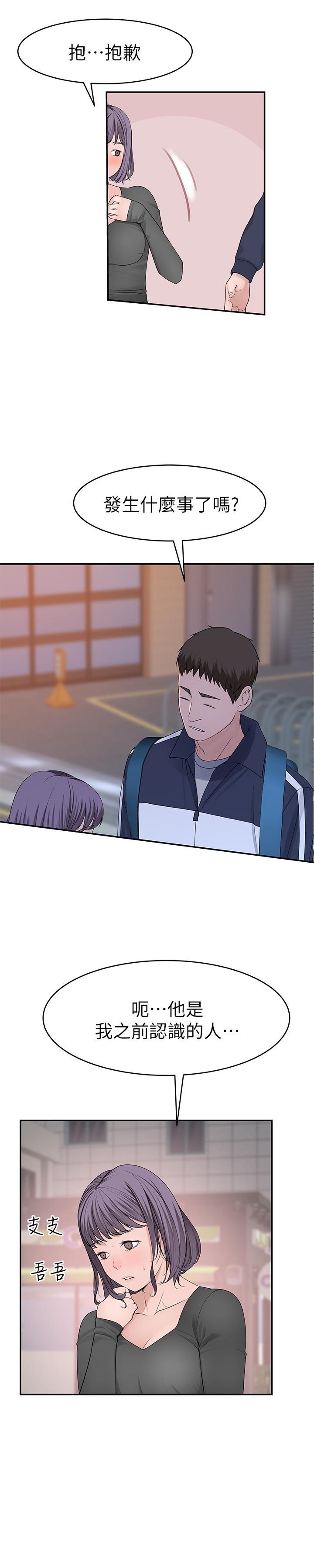《我們的特殊關係》漫画 第36話-不為人知的真心