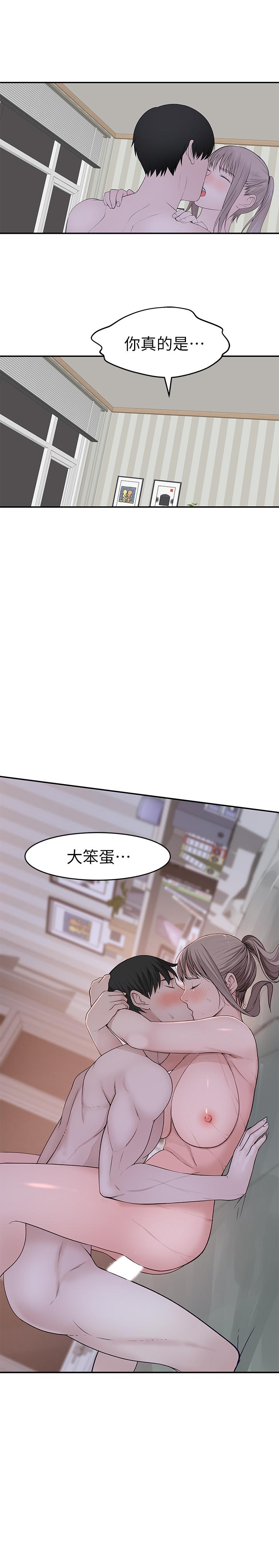 《我們的特殊關係》漫画 第36話-不為人知的真心