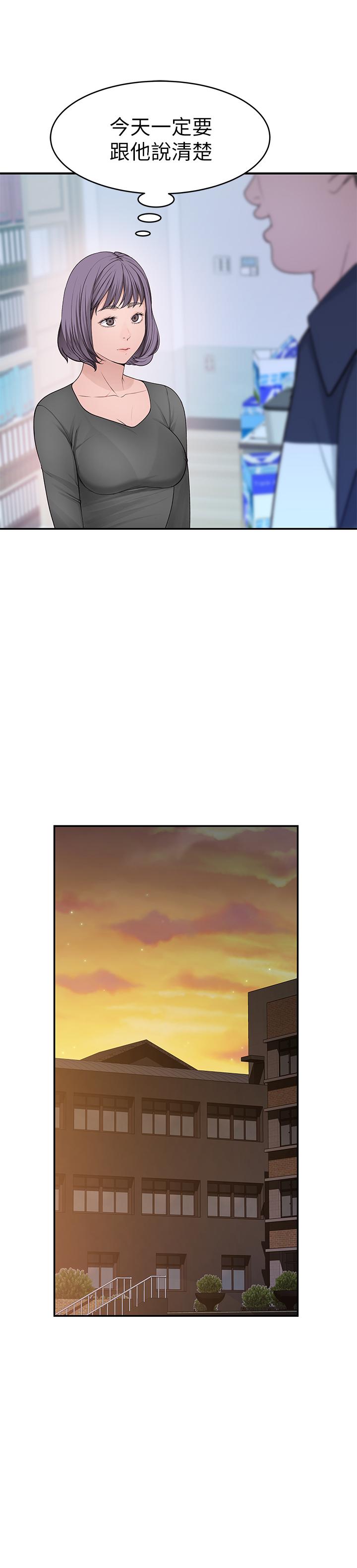 《我們的特殊關係》漫画 第36話-不為人知的真心