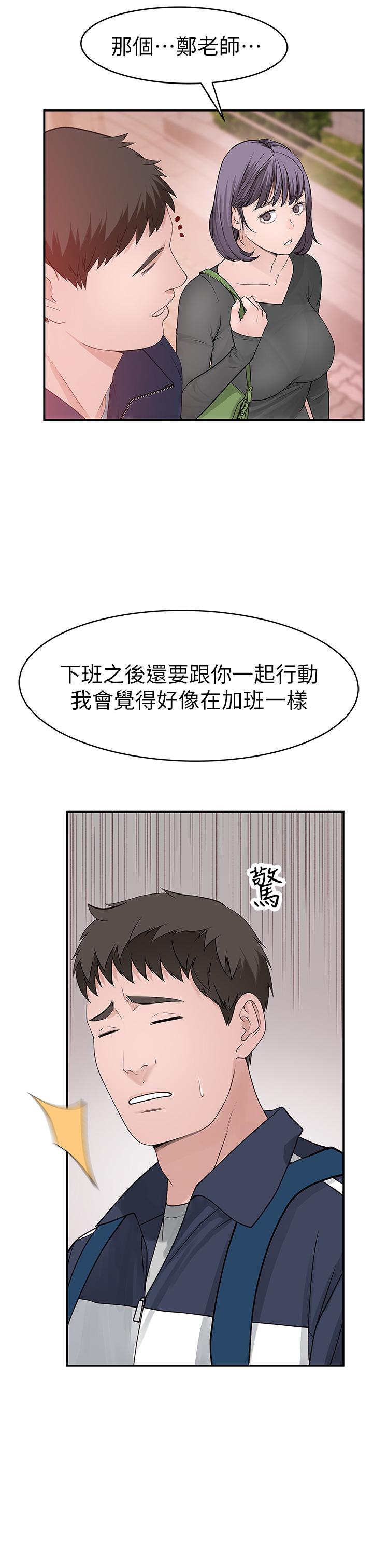 《我們的特殊關係》漫画 第36話-不為人知的真心