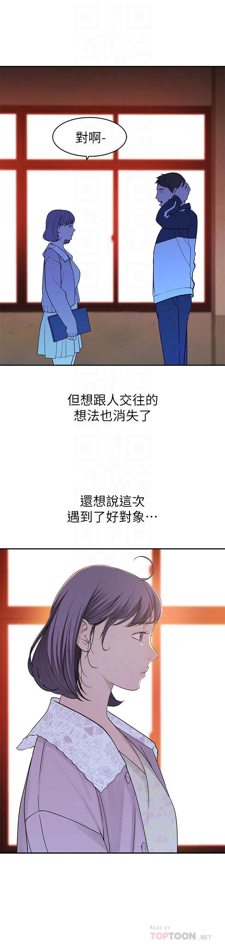 《我們的特殊關係》漫画 第36話-不為人知的真心