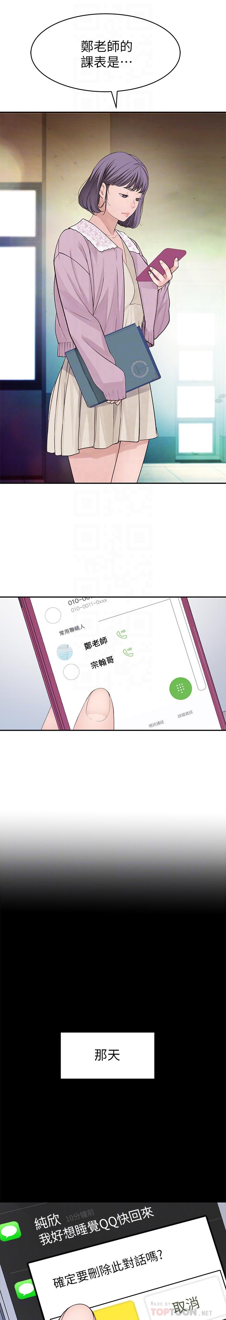 《我們的特殊關係》漫画 第36話-不為人知的真心