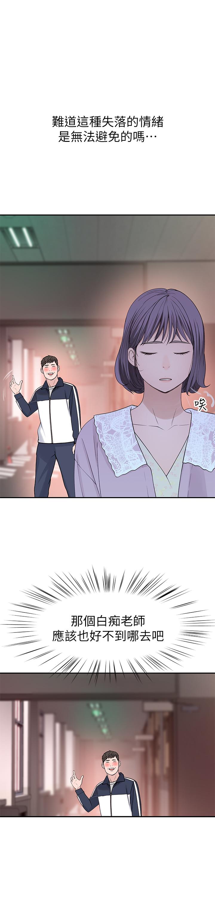 《我們的特殊關係》漫画 第36話-不為人知的真心